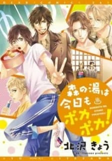Mori no Yu wa Kyou mo Poka Poka!