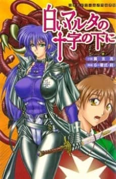 Shiroi Martha no Juuji no Shita ni