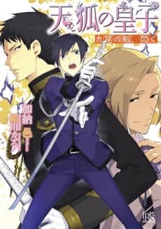 Tenko no Ouji: Tsuzurao no Ken, Hirameku