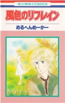 Kazeiro no Refrain