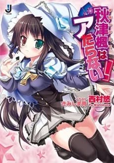 Akitsu Kaede wa Ataranai!