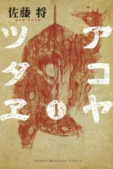 La Chronique d'Akoya