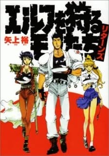 Elf wo Karu Mono-tachi Returns