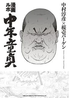 Manga Rupo Chuunen Doutei