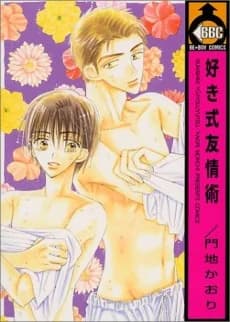 Sukishiki Yuujoujutsu