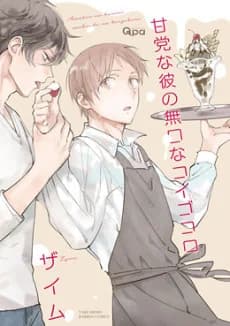 The Silent Sweet Tooth's Sweetheart