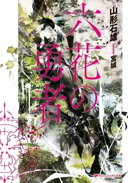 Rokka: Os Bravos das Seis Flores