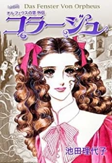 Orpheus no Mado Gaiden: Collage