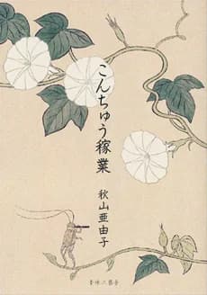 Konchuu Kagyou