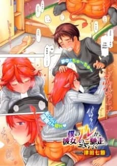 Boku no Are ga, Kanojo no Gochisou.