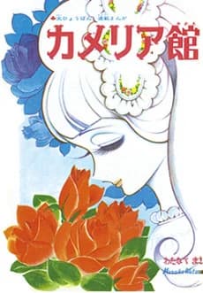 Camelia Yakata