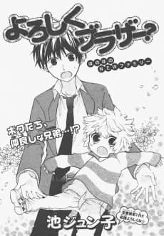 Yoroshiku Brother?
