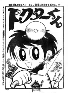 Doctor-kun