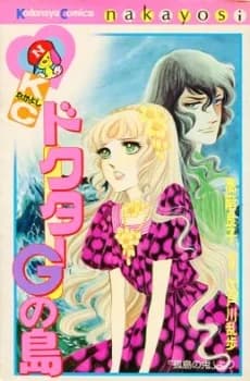 Doctor G no Shima