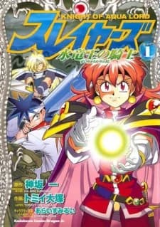 Slayers: El caballero del Aqualord