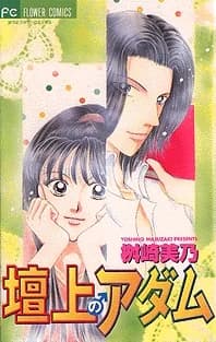 Danjou no Adam