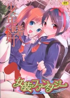 Shounen Shikou: Josou Fantasy