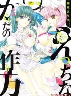 Ecchi na Karada no Tsukurikata