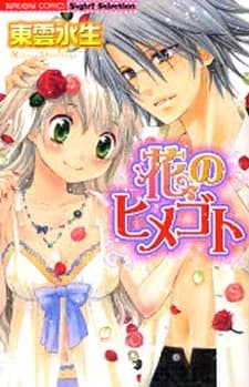 Hana no Himegoto