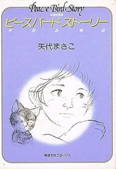 Peace Bird Story