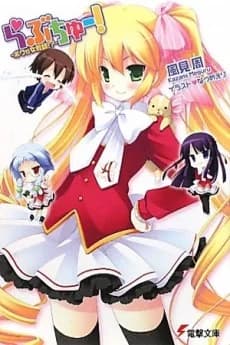 Love Chu! Boku ga Jokyoushi!?