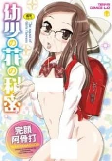 Youshou no Hana no Himitsu