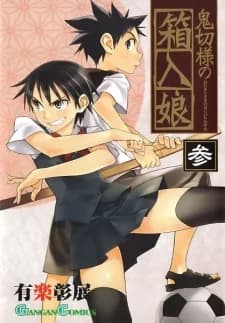 Onikiri-sama no Hakoiri Musume