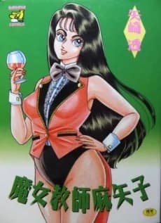 Majo Kyoushi Mayako