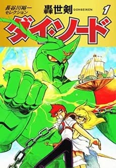 Gouseiken Dai Sword