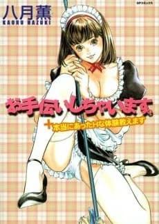 Otetsudai Shichaimasu. + Hontouniatta H na Taiken Oshiemasu
