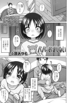 Papa no Omajinai