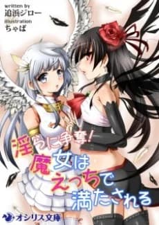 Midara ni Soudatsu! Majo wa Ecchi de Mitasareru