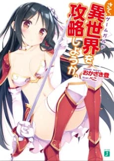 Sate, Game Guard wo Kouryaku Shiyou ka.