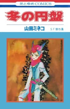 Fuyu no Enban