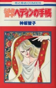 Silk Road: Hedin no Techou