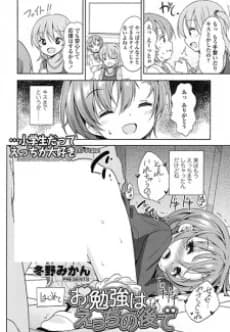 Obenkyou wa Ecchi no Atode