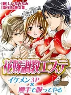The Bride's Special Spa Treatment -A Threesome with Sexy Guys & Tentacle Sex-