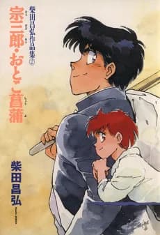 Munesaburou: Otoku Shoubu