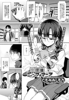 After-School Nymphomania