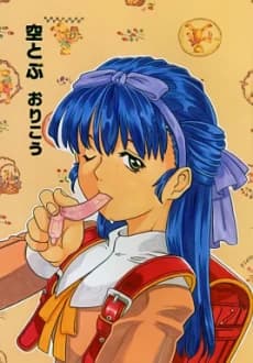Soratobu Orikou