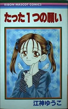 Tatta Hitotsu no Negai
