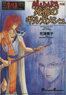 MADARA Gaiden: Shikai no Gilgamesh
