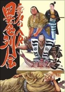 Mumei no Hitobito: Ishoku Retsuden