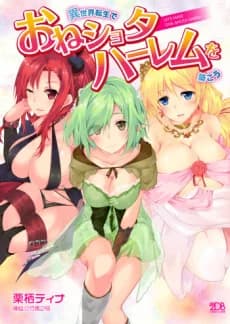 Isekai Tensei de One Shota Harem wo Kizukou