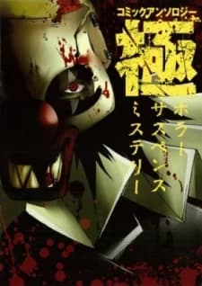 Comic Anthology Kiwami: Horreur, Suspense, Mystère