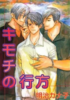 Kimochi no Yukue