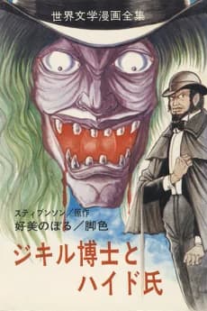 Jekyll Hakase to Hyde-shi