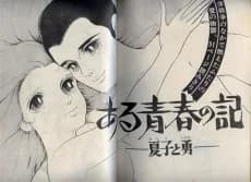 Aru Seishun no Ki