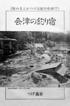Fishing in Aizu