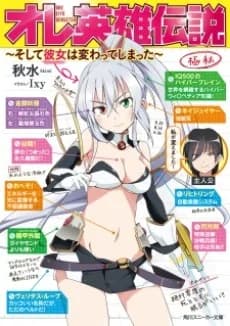 Ore Eiyuu Densetsu: Soshite Kanojo wa Kawatte Shimatta